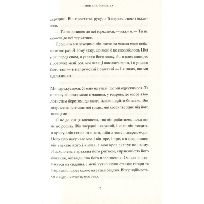 Книга Її тіло та інші сторони - Кармен Марія Мачадо Видавництво Старого Лева (9786176797494) Винница - изображение 2