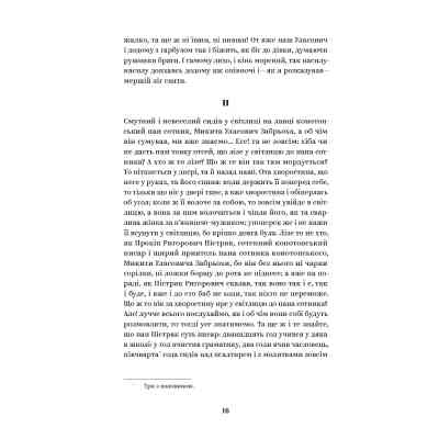 Книга Григорій Квітка-Основє'ненко. Вибрані твори Yakaboo Publishing (9786178107970) Вінниця
