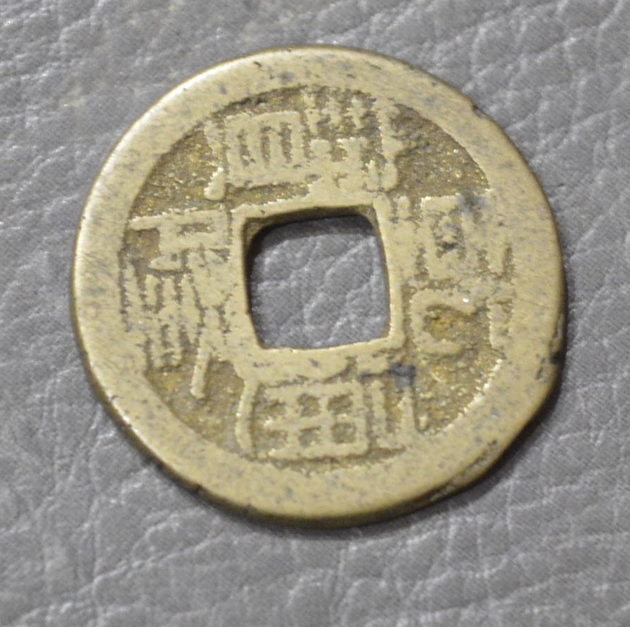 Китай монета 3 (БЕ) Полтава - изображение 1