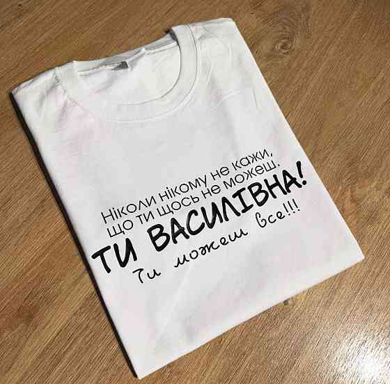 Футболка «Ты Васильевна — ты можешь всё!» Белый, L Черновцы
