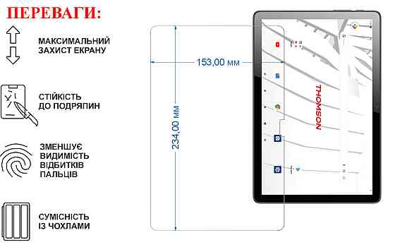 Защитное стекло для планшета Thomson TEOX10 LTE, толщина 0,28 мм Киев