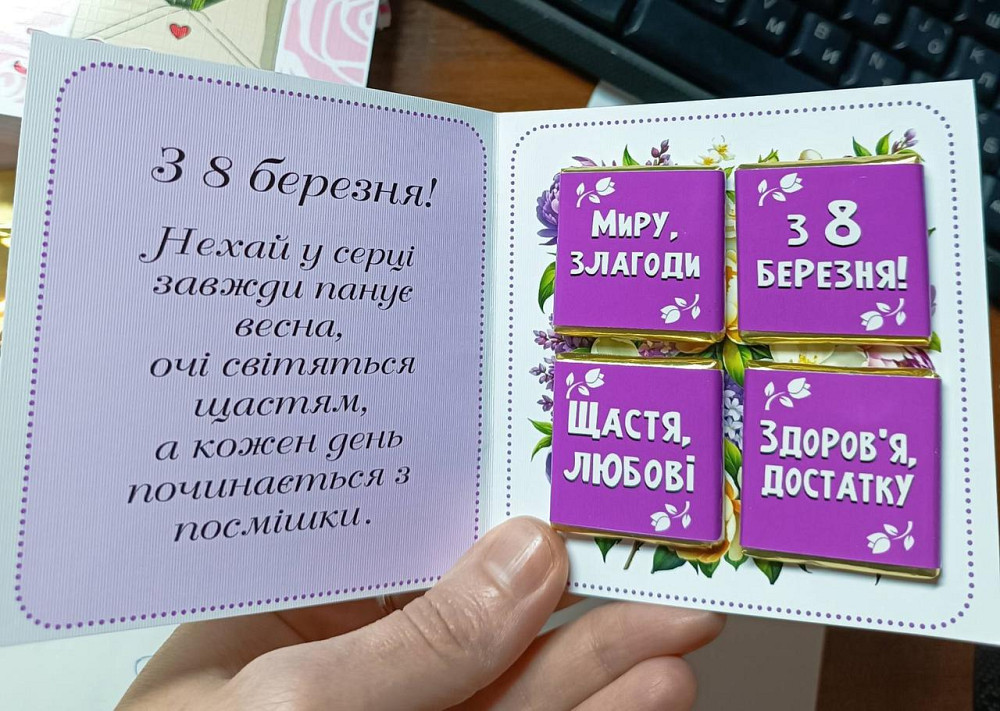 🌷 Вітальна листівка до 8 Березня з міні шоколадом | Подарунок для мами, коханої, колеги 💝 Одеса - фото 3