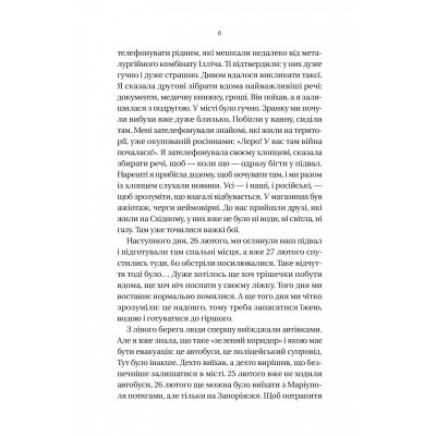 Книга Її війна. 25 історій про сміливість, силу і любов - Євгенія Подобна Vivat (9786171705043) Вінниця - фото 8