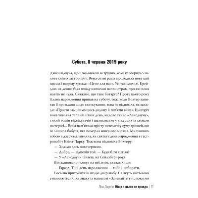 Книга Ніщо з цього не правда - Ліса Джуелл Видавництво РМ (9786178373566) Вінниця - фото 7