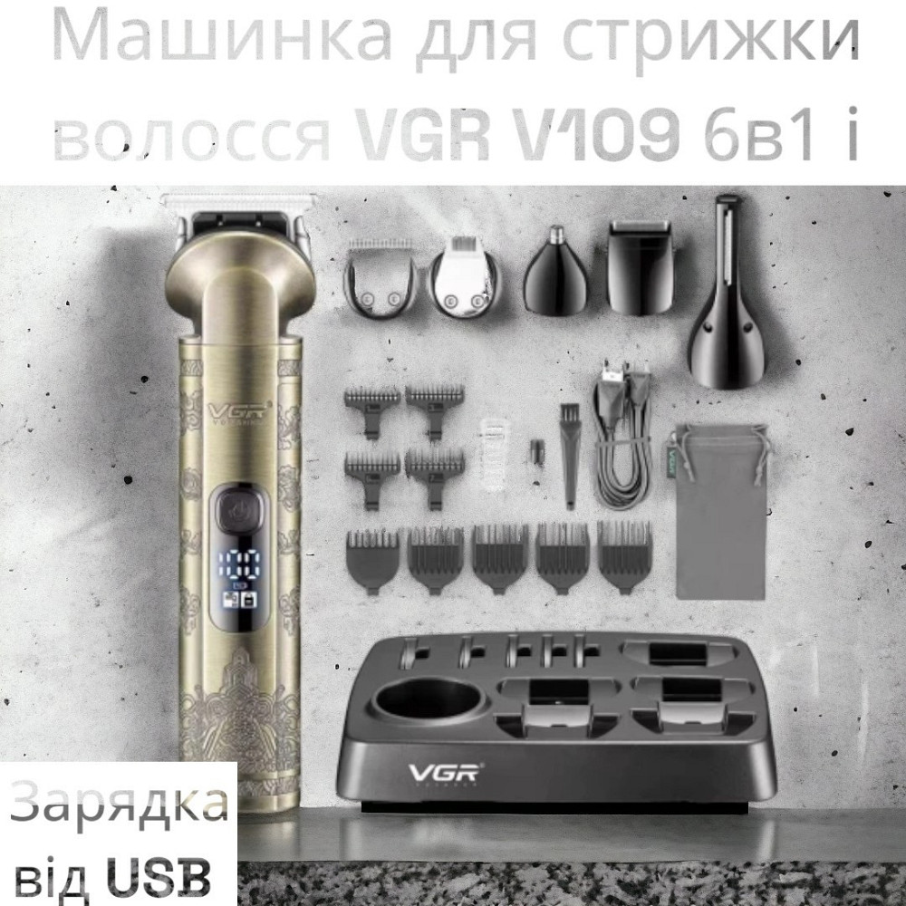 Машинка для стрижки волосся багатофункціональна VGR V109 6в1 із зарядкою від USB, насадки довжини від 3-12мм Одеса - фото 2