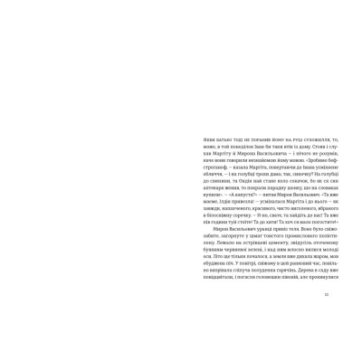 Книга Іван і Феба - Оксана Луцишина Видавництво Старого Лева (9789664486146) Вінниця - фото 2