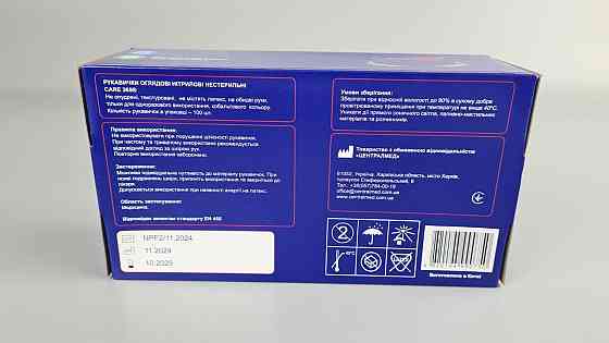 Рукавиці Нітрил Кобальтовий (100 шт.) розмір S "CARE 365" (1 пачка) Харків