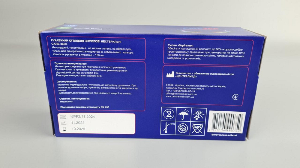Рукавиці Нітрил Кобальтовий (100 шт.) розмір S "CARE 365" (1 пачка) Харків - фото 3