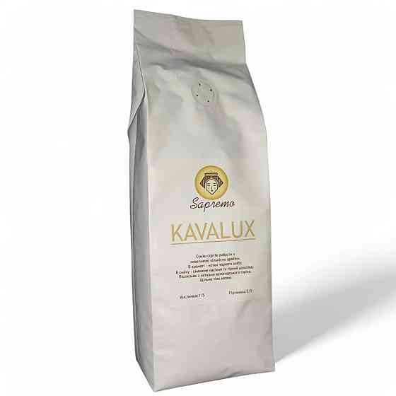 Кава у зернах KAVALUX Київ