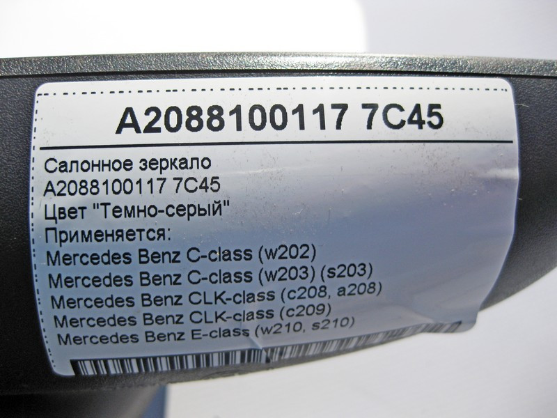 Mercedes-Benz  A2088100117 7C45 Салонне темно-сіре дзеркало E-Class W210 C-Class W202 W203 CLK C208 C209 Одесса - изображение 4