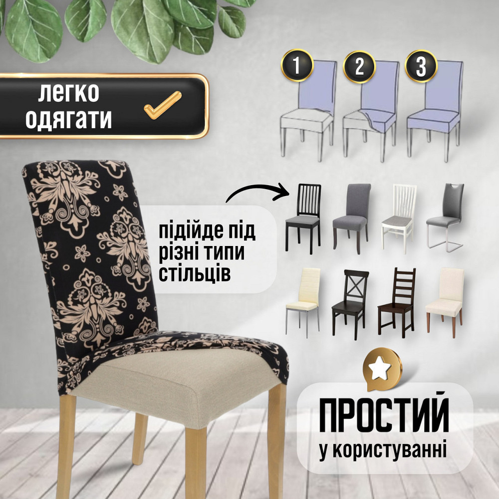 Универсальный натяжной чехол накидка на стул со спинкой с рисунком листья черный Royan 00064 Белая Церковь - изображение 3