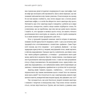 Книга Малий центр світу - Кшиштоф Чижевський Видавництво Старого Лева (9789664486115) Винница - изображение 7