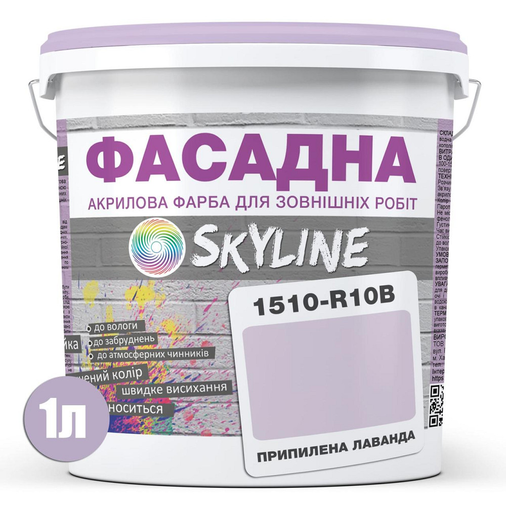 Фарба Акрил-латексна Фасадна водостійка стійка до атмосферних впливів емаль Припилена лаванда Skyline 1 л Харків - фото 8