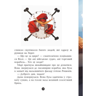Книга Банда Піратів. На абордаж - Жюльєтт Парашині-Дені Ранок (9786170937421) Вінниця - фото 4