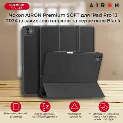 Чохол до планшета AirOn Premium SOFT iPad Pro 13 2024 + Film Black (4822352781129) Вінниця