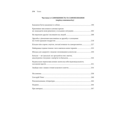 Книга Зрушення. Міняй погляди, а не себе - Тінкс Vivat (9786171706507) Вінниця - фото 11