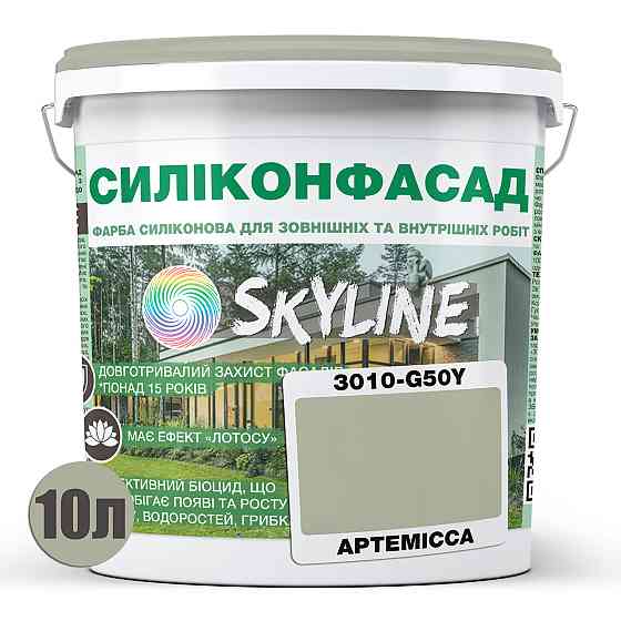 Кольорова Фасадна Силіконова Фарба «Силіконфасад» SkyLine 3010-G50Y Артемісса 10л Харків