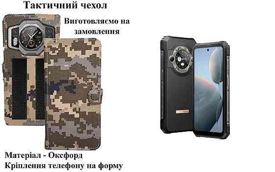 Тактический чехол для Blackview BL7000, крепится к снаряжению на липучке Киев