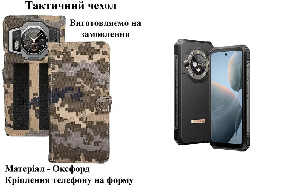 Тактический чехол для Blackview BL7000, крепится к снаряжению на липучке Киев - изображение 1