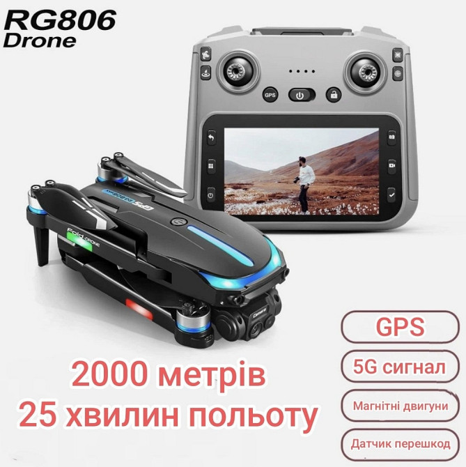Дрон RG806 Max, 2000 км, GPS, 5G. Харьков - изображение 8