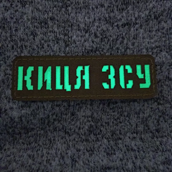 Патч / шеврон Киця ЗСУ Laser Cut хакі Запоріжжя