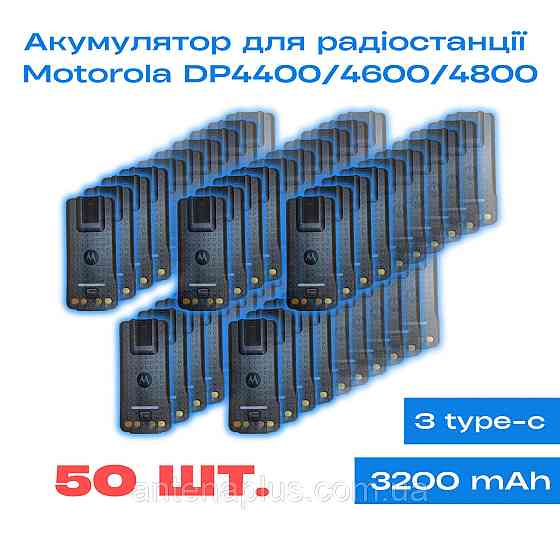 50 шт. Аккумулятор для раций Motorola DP4400/ DP4600/ DP4800 с Type-C, емкостью 3200мАч Киев