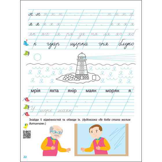 Тренировочная тетрадь Прописи-шаблоны 1 класс 15904, 2 часть Винница