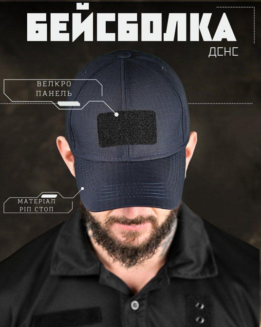 Тактична бейсболка синя дснс РГ6279 Одеса - фото 4
