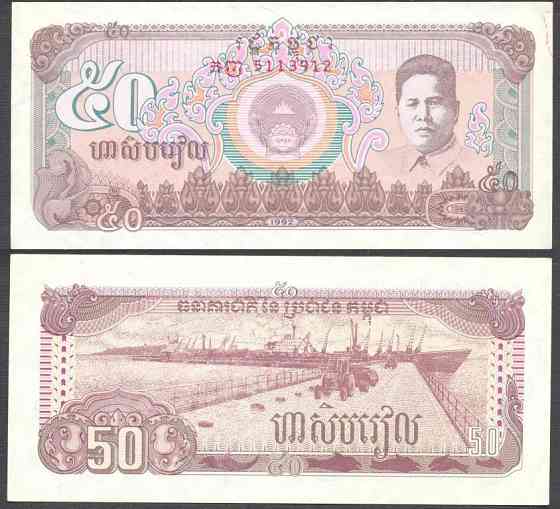 Камбоджа/Cambodia 50 Riels 1992 Pick 35 UNC Полтава