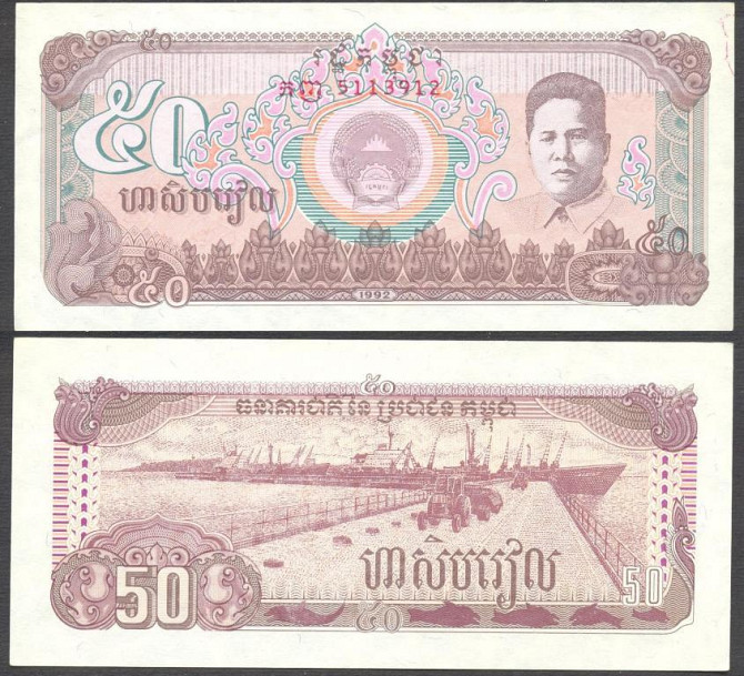 Камбоджа/Cambodia 50 Riels 1992 Pick 35 UNC Полтава - фото 1