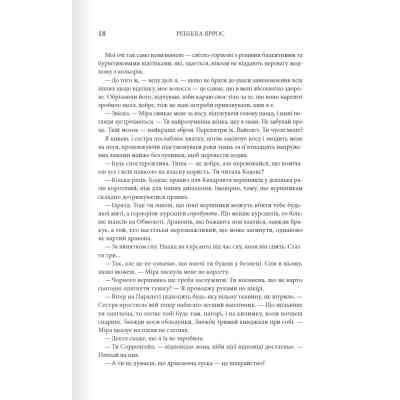 Книга Четверте крило. Емпіреї. Книга 1 - Ребекка Яррос КСД (9786171504974) Вінниця