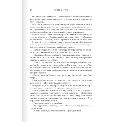 Книга Четверте крило. Емпіреї. Книга 1 - Ребекка Яррос КСД (9786171504974) Вінниця - фото 6