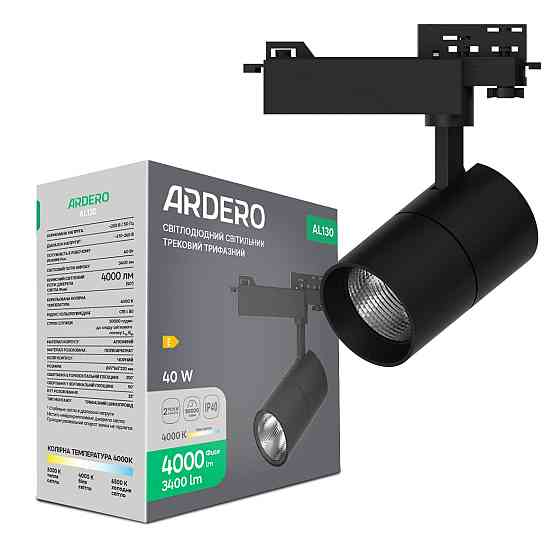 Світлодіодний трековий світильник Ardero AL130 40Вт 4000K чорний Харків
