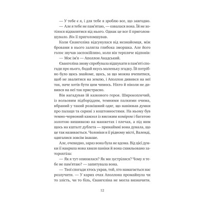 Книга Прокляття справжнього кохання (Одного разу розбите серце #3) - Стефані Ґарбер Vivat (9786171708785) Винница - изображение 12