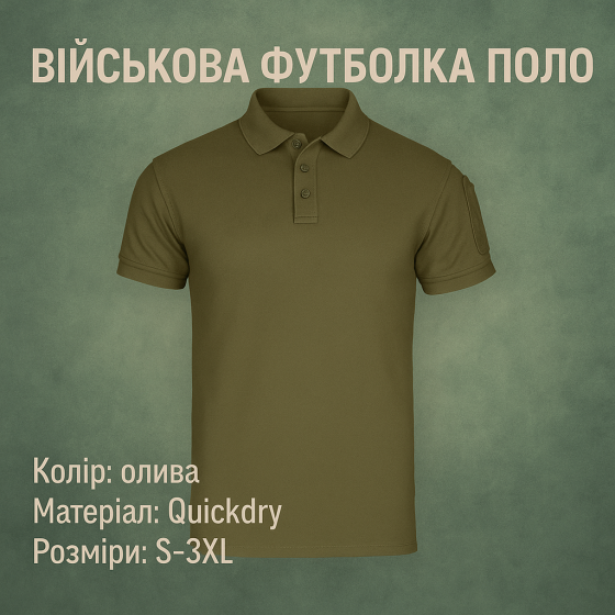 Футболка тактична Quickdry поло олива легка військова літня футболка для ЗСУ з липучками L Львів