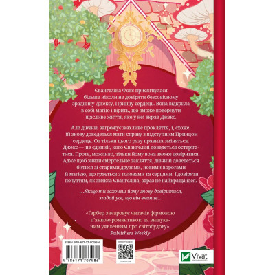 Книга Балада про недовго й нещасливо - Стефані Ґарбер Vivat (9786171707986) Винница - изображение 9