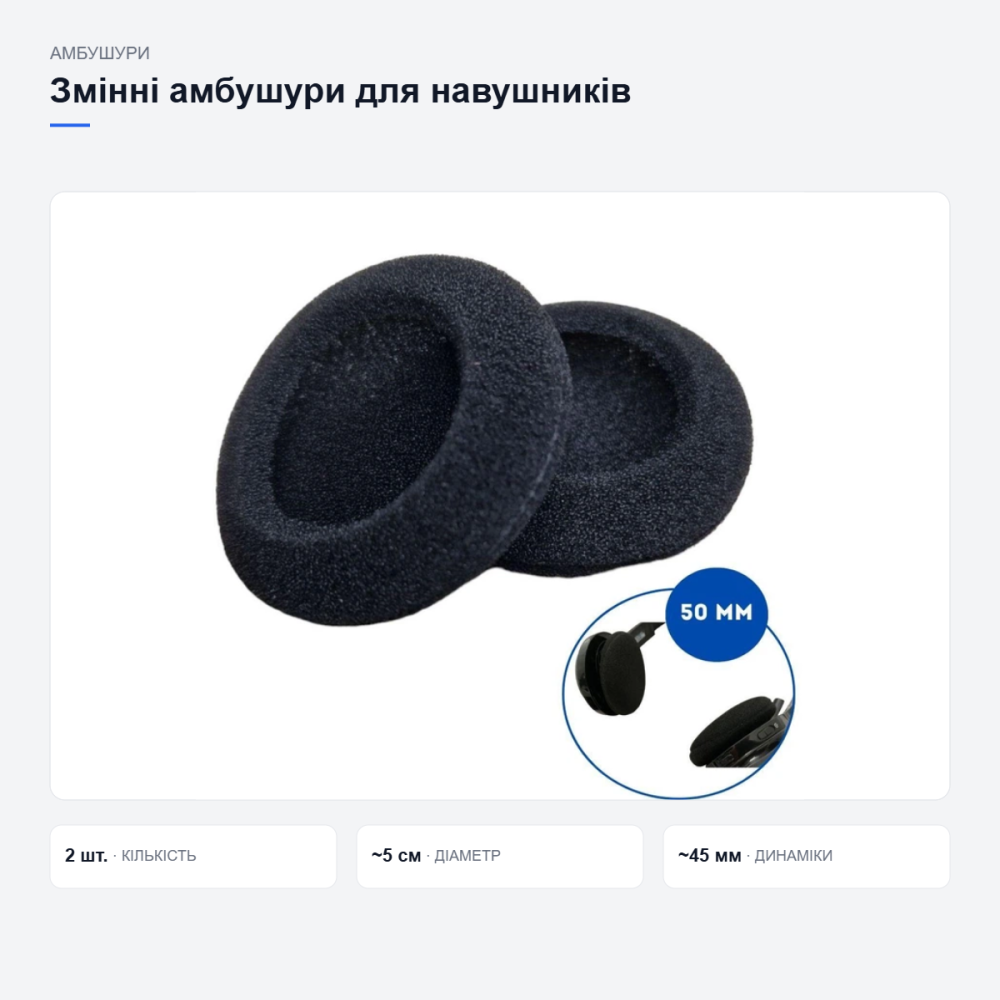 Змінні амбушури для накладних навушників Київ - фото 16