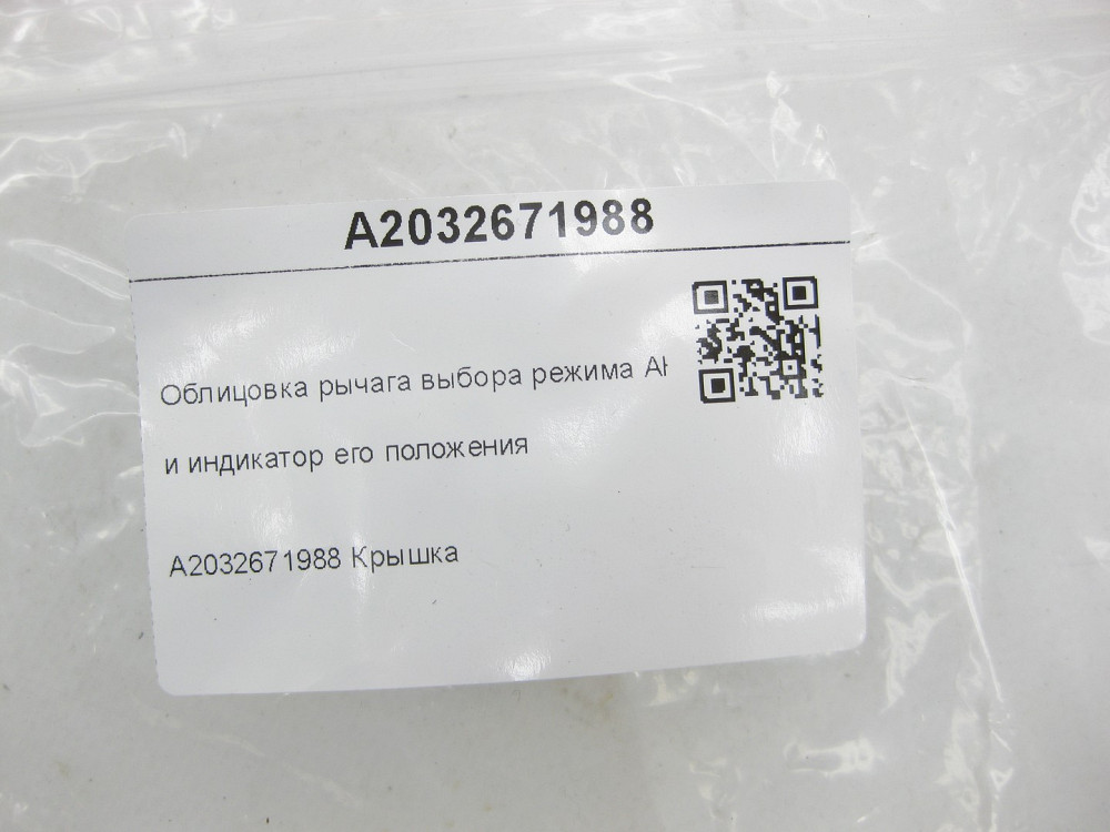 Mercedes-Benz  A2032671988 Облицювання важеля вибору режиму АКП та індикатор його положення C-class W203 CLK Coupe C209 C-class S203 CL203 Sportcoupe  Одесса - изображение 6
