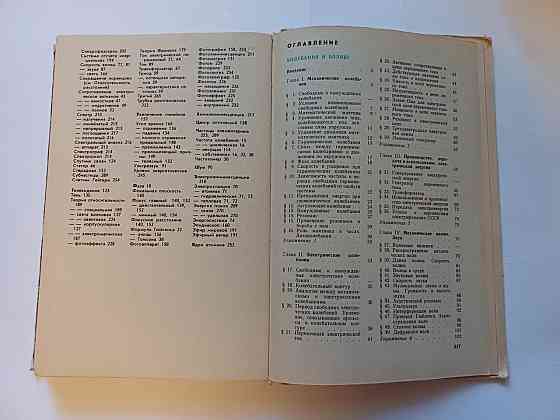 Учебник Физика 10 класс 1980 г Киев