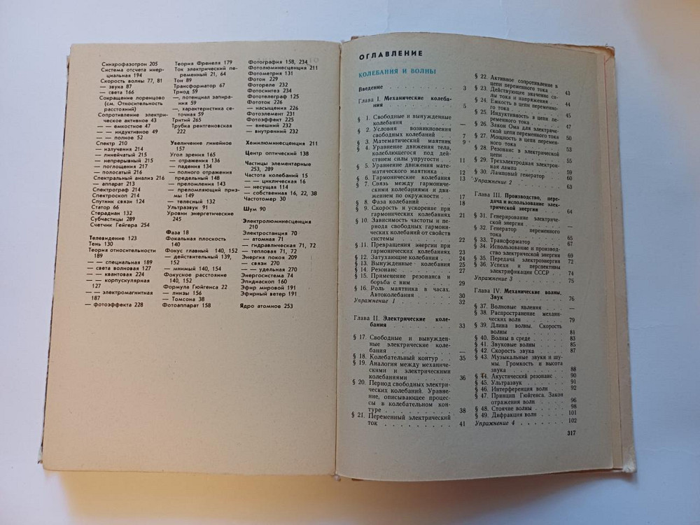 Учебник Физика 10 класс 1980 г Киев - изображение 3