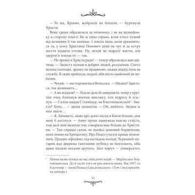 Книга Зламані іграшки. Київська сищиця - Андрій Кокотюха КСД (9786171290808) Вінниця