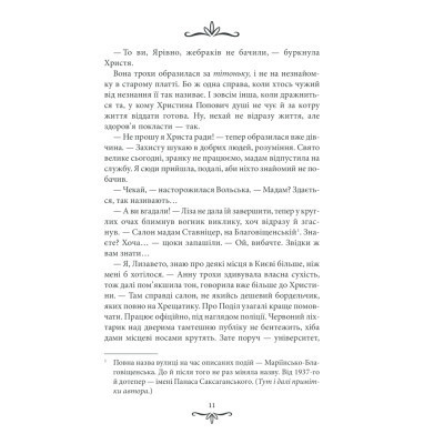Книга Зламані іграшки. Київська сищиця - Андрій Кокотюха КСД (9786171290808) Вінниця - фото 5