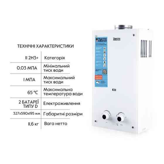Газова колонка димохідна Thermo Alliance JSD20-10GE, 10 л, скляна панель White Харків
