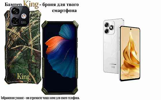 Бампер King для Ulefone Note 16 Pro, Note 17 Pro, із посиленим корпусом, колір Ліс Київ