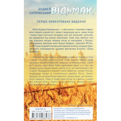 Книга Відьмак. Хрещення вогнем. Книга 5 - Анджей Сапковський КСД (9786171288478) Вінниця - фото 4