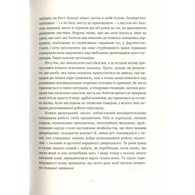 Книга Залишок дня - Кадзуо Ішіґуро Видавництво Старого Лева (9786176796237) Вінниця - фото 3