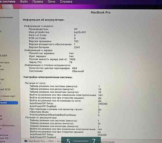 Ноутбук: MacBook Pro 15 