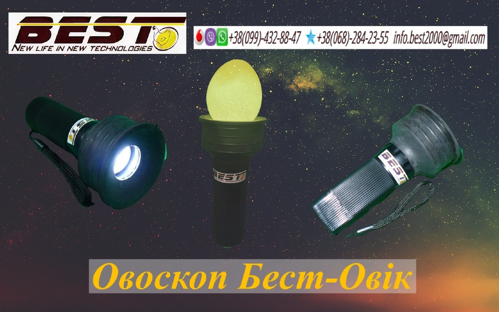 Овоскоп для яєць Бест овік Київ - фото 2
