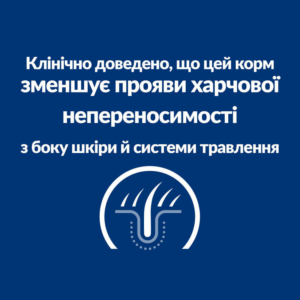 Hills Prescription Diet Canine Z/D (Хілс З/Д) корм для собак із харчовою алергією Запоріжжя - фото 7