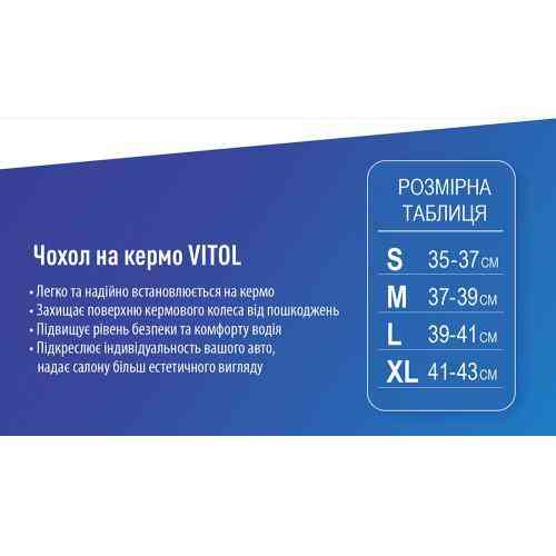 Чохол на кермо VLOD-F93 BK/BK M чорний з боковинами та мехом Харків